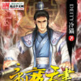帝魔天書 帝魔天書