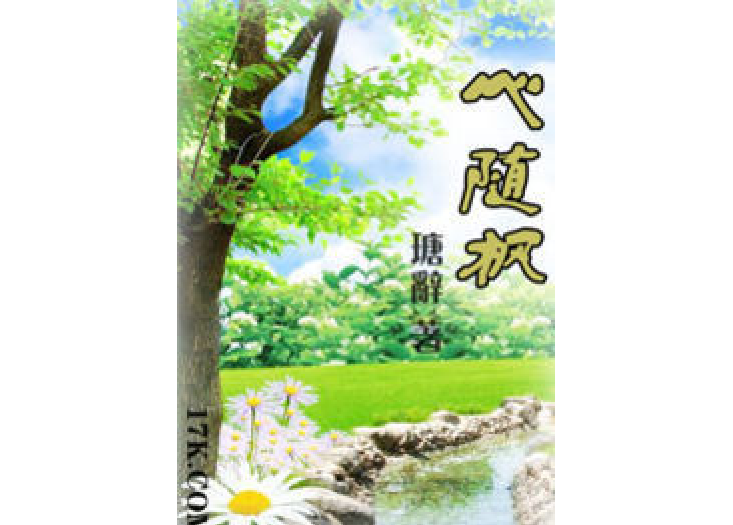心隨楓 心隨楓