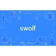 swolf swolf