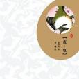 夜。色 夜。色