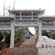 屏風山公園 屏風山公園