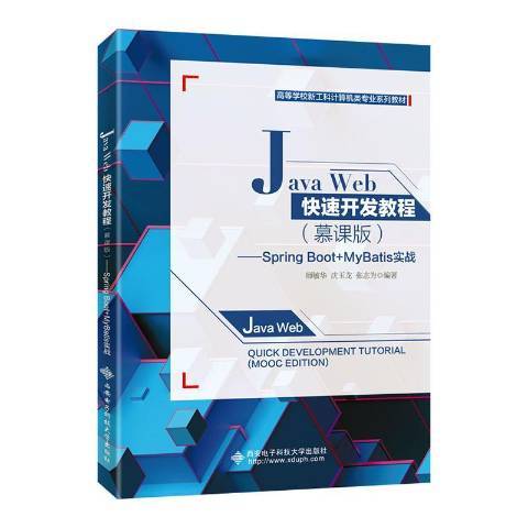 Java Web快速開發教程 Java Web快速開發教程