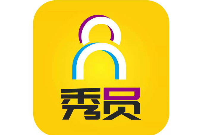 秀員(上海地灣電子科技有限公司旗下軟體品牌)