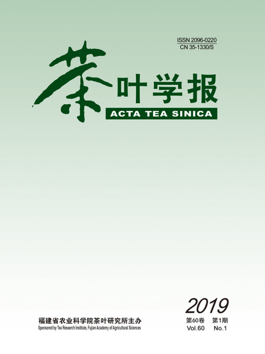 茶葉學報 茶葉學報