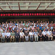 中國中藥協會中藥新技術專業委員會