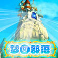 夢回聖誕 夢回聖誕