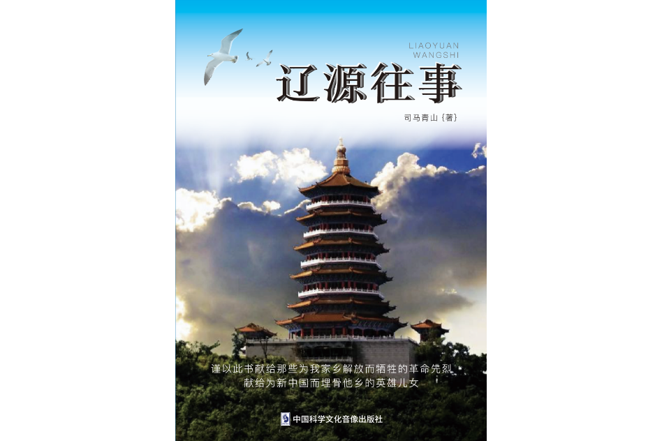 遼源往事 遼源往事