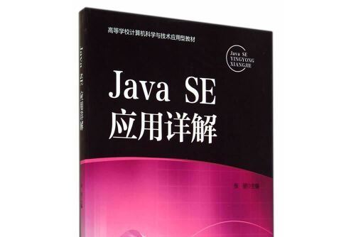 java se套用詳解 java se套用詳解