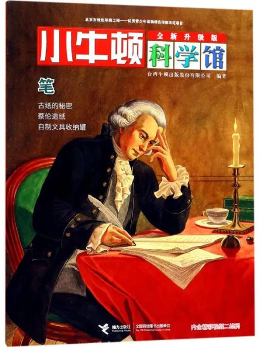 筆(2017年接力出版社出版的圖書) 筆(2017年接力出版社出版的圖書)