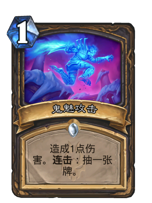 鬼魅攻擊 鬼魅攻擊