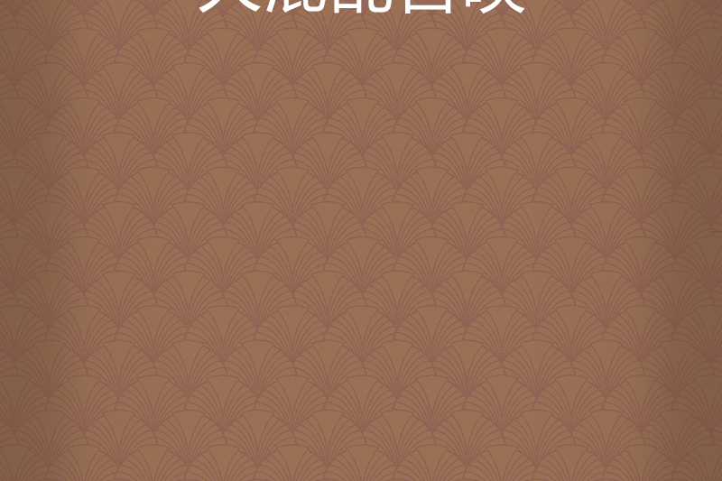 大混亂召喚
