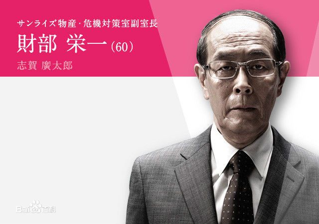財部榮一 財部榮一