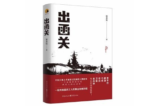 出函關 出函關