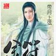 金符(網路小說) 金符(網路小說)