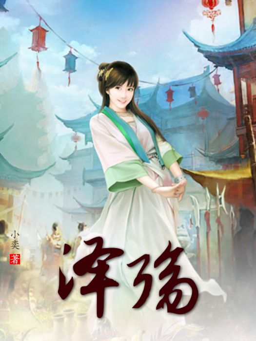 澤殤 澤殤