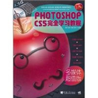 Photoshop CS5完全學習教程