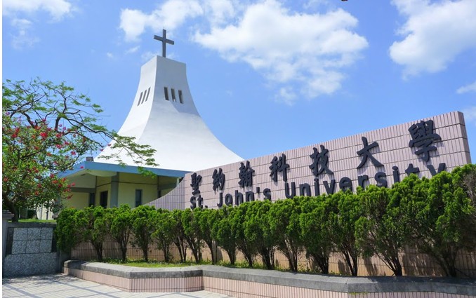 聖約翰校友在台灣建立聖約翰科技大學