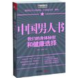 中國男人書(江蘇人民出版社) 中國男人書(江蘇人民出版社)
