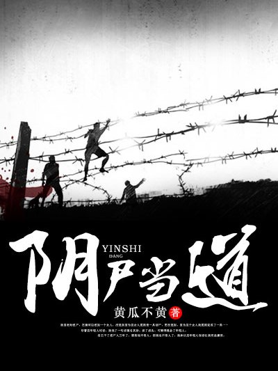 陰屍當道 陰屍當道