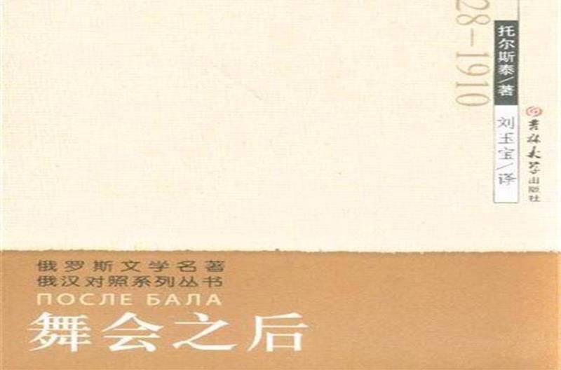 舞會之後 舞會之後
