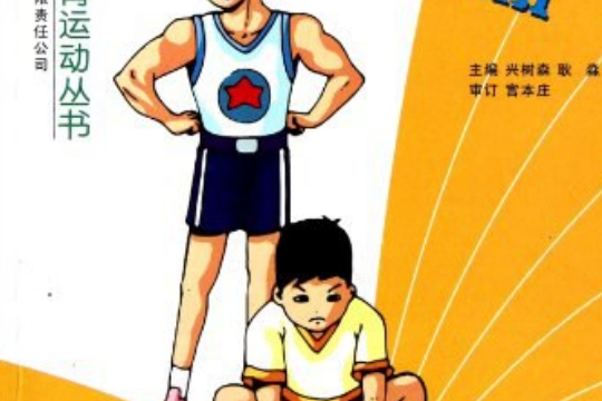 健美(2007年吉林出版集團有限責任公司出版的圖書) 健美(2007年吉林出版集團有限責任公司出版的圖書)