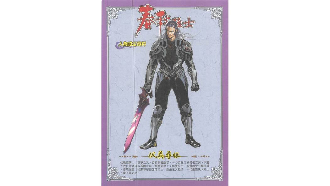 伏羲尋恨 伏羲尋恨