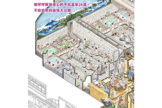 錢湯圖解 錢湯圖解