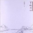 穿越晉江 穿越晉江