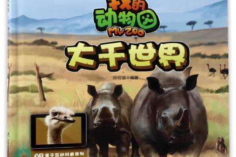 大千世界(2017年現代教育出版社出版的圖書)