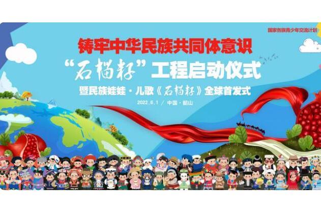 石榴籽(由張保和作詞、李昕作曲的兒歌) 石榴籽(由張保和作詞、李昕作曲的兒歌)