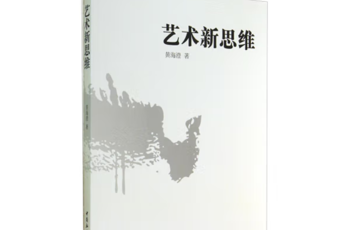 藝術新思維 藝術新思維