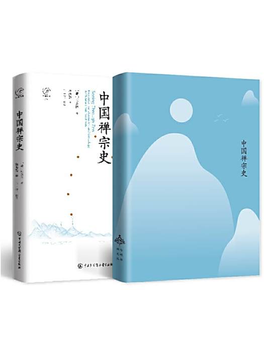 中國禪宗史(2024年中國大百科全書出版社出版的圖書)