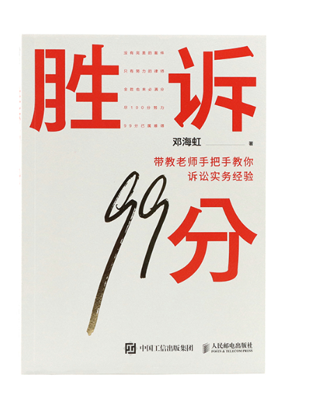 勝訴99分 勝訴99分