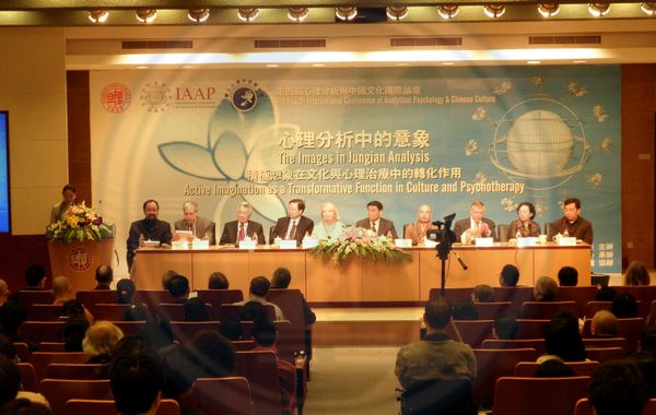 第四屆心理分析與中國文化國際論壇開幕式