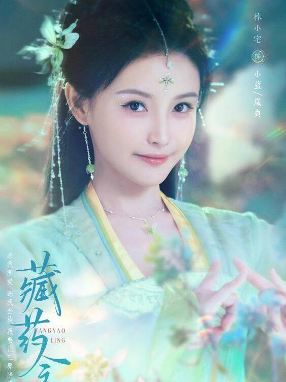 藏藥令