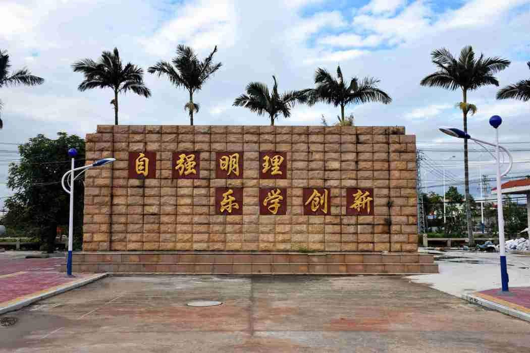 漳州市龍海區海澄中學(海澄中學) 漳州市龍海區海澄中學(海澄中學)