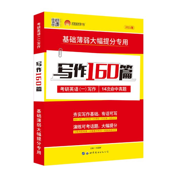 寫作160篇 寫作160篇