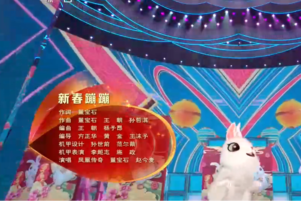 新春蹦蹦(中央廣播電視總台《2023年春節聯歡晚會》的歌曲節目) 新春蹦蹦(中央廣播電視總台《2023年春節聯歡晚會》的歌曲節目)