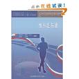 快樂走與跑 快樂走與跑