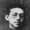 劉仁靜墓 劉仁靜墓