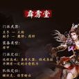 霹靂堂(《仙劍奇俠傳三》門派) 霹靂堂(《仙劍奇俠傳三》門派)