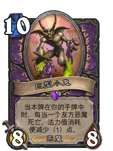 巨型小鬼 巨型小鬼