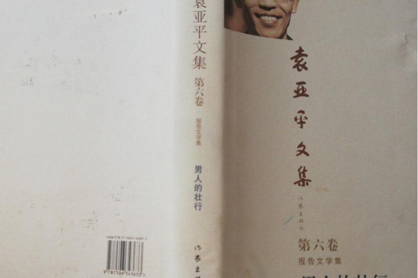 男人的壯行 男人的壯行