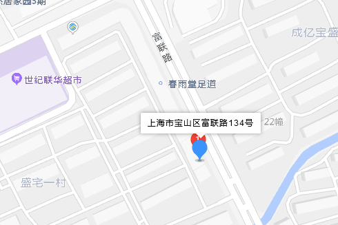富聯路134號 富聯路134號