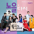 再次(韓劇《回來吧大叔》OST) 再次(韓劇《回來吧大叔》OST)
