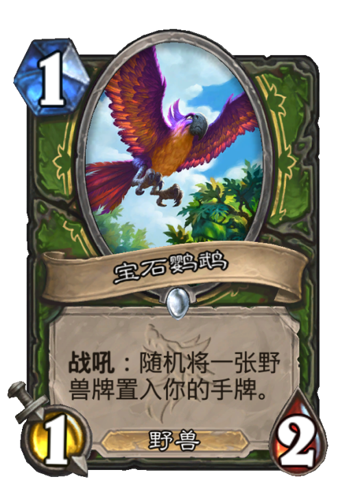 寶石鸚鵡 寶石鸚鵡