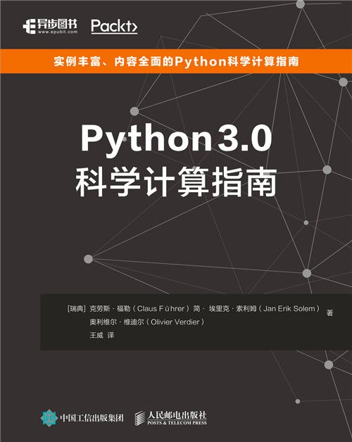 Python 3.0科學計算指南 Python 3.0科學計算指南