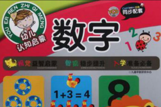 幼兒認知啟蒙 幼兒認知啟蒙