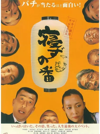 守靈夜 守靈夜
