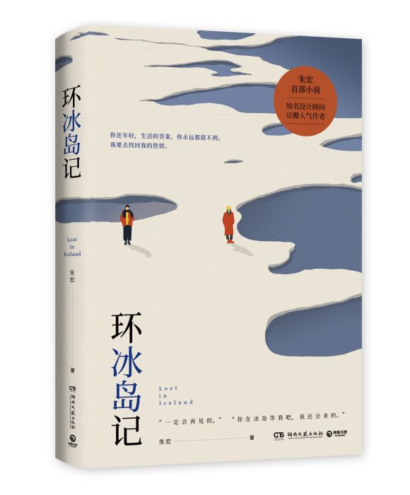 環冰島記 環冰島記